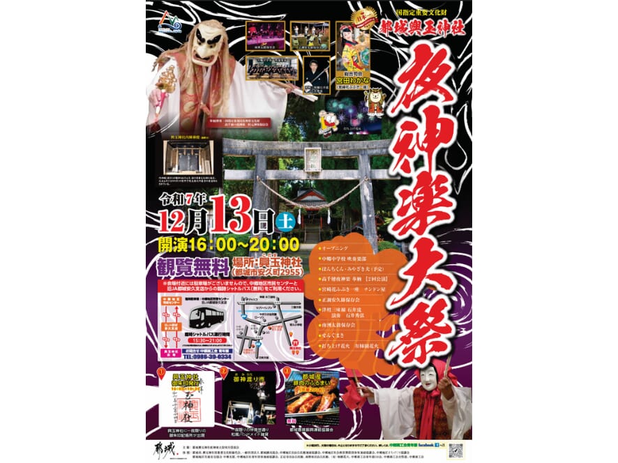 【2025宮崎イベント】2025年12月13日(土)「都城興玉神社夜神楽大祭」開催！(都城市)